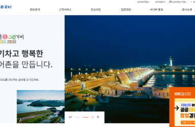 한국농어촌공사.png